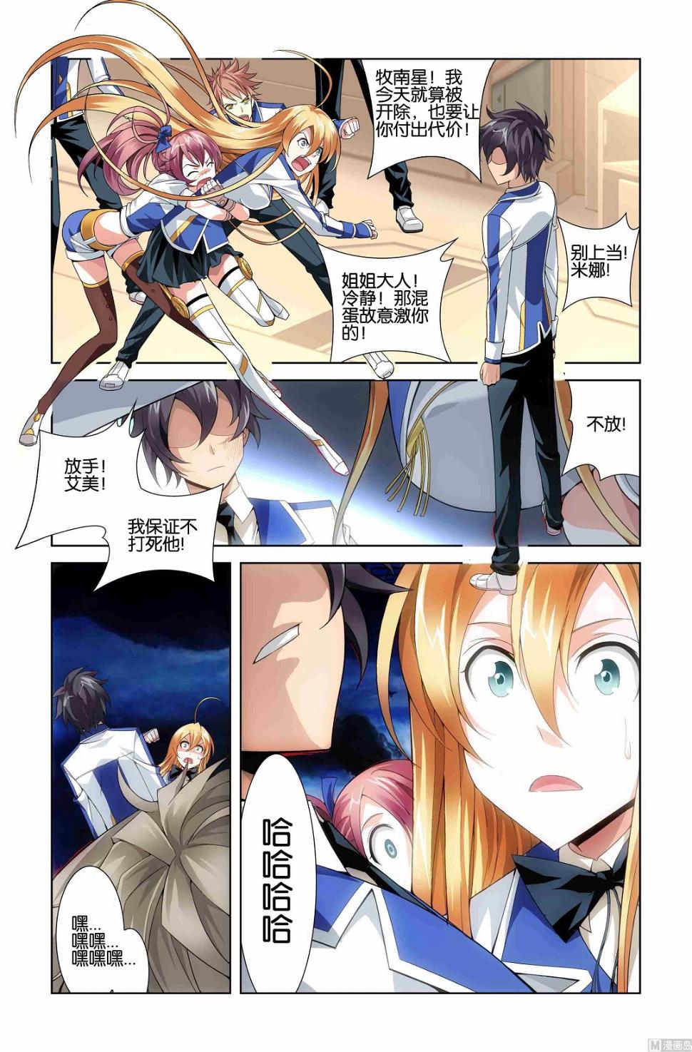 星纪元et雪天打滑漫画,第05话1图