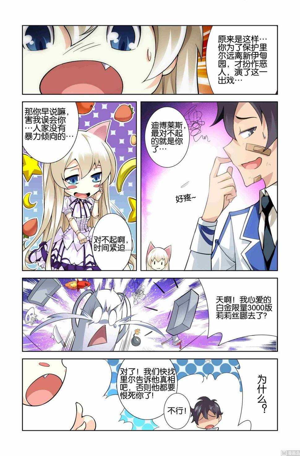 星纪元et雪天打滑漫画,第05话2图