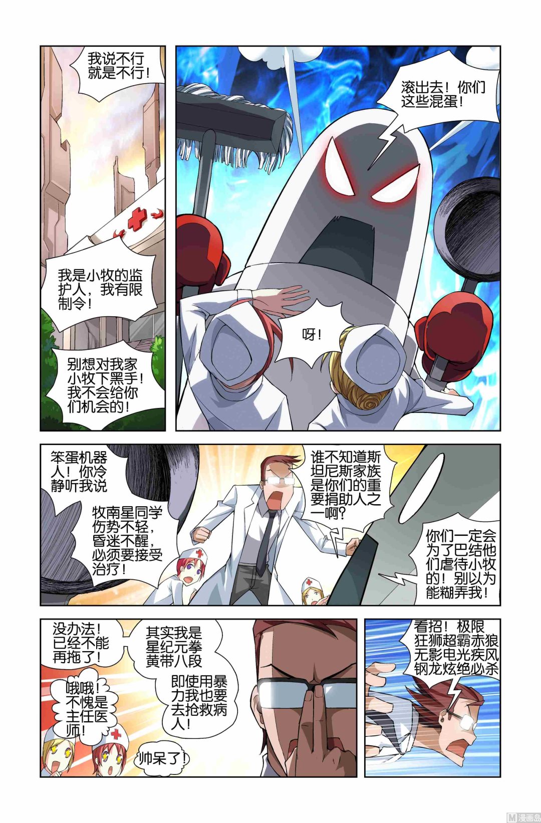 星纪元2奇迹兑换码大全漫画,第08话1图