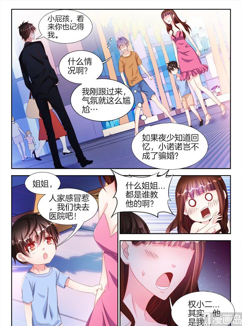 星纪元汽车是哪个公司的品牌漫画,第十五话 下2图