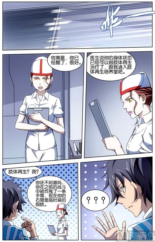 星纪元et配置详细参数价格漫画,第22话 11图