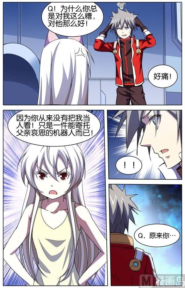 星纪元et 论坛漫画,第21话 32图