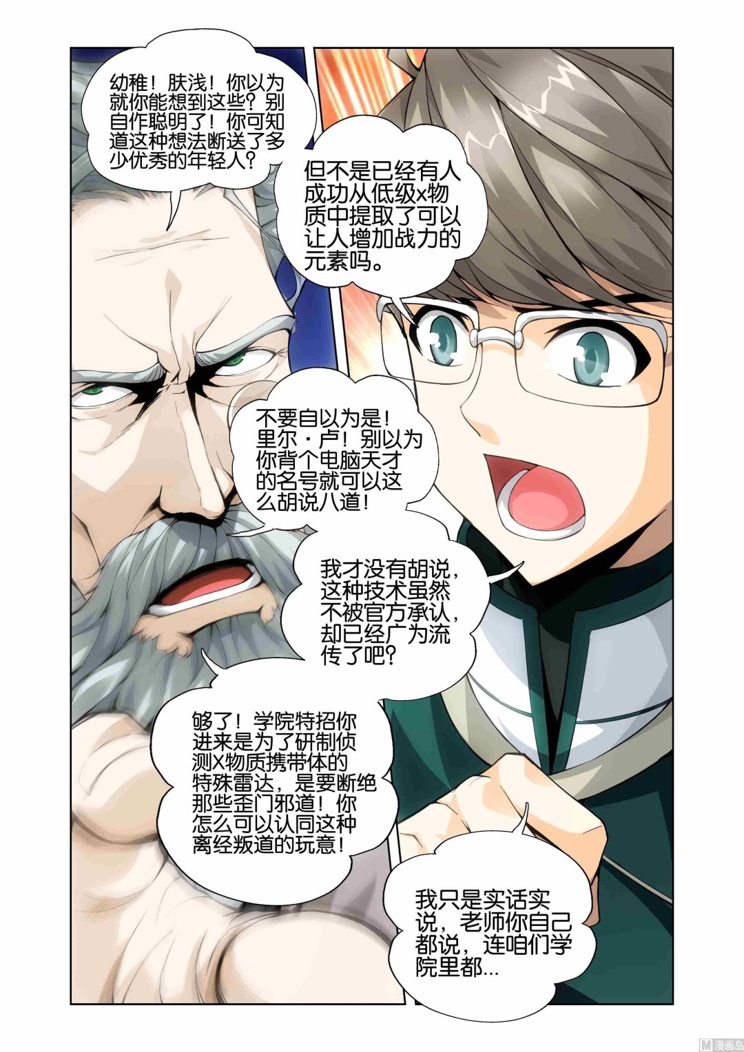 星纪元ET上市时间漫画,第04话1图