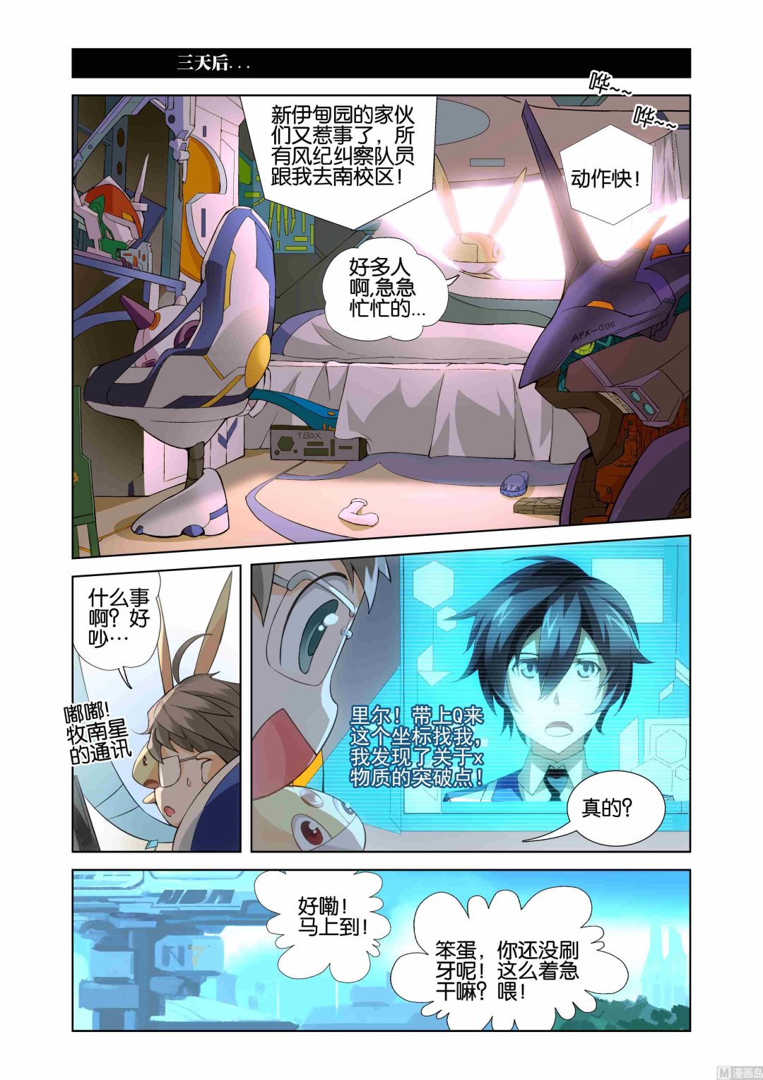 星纪元et最新消息漫画,第04话1图