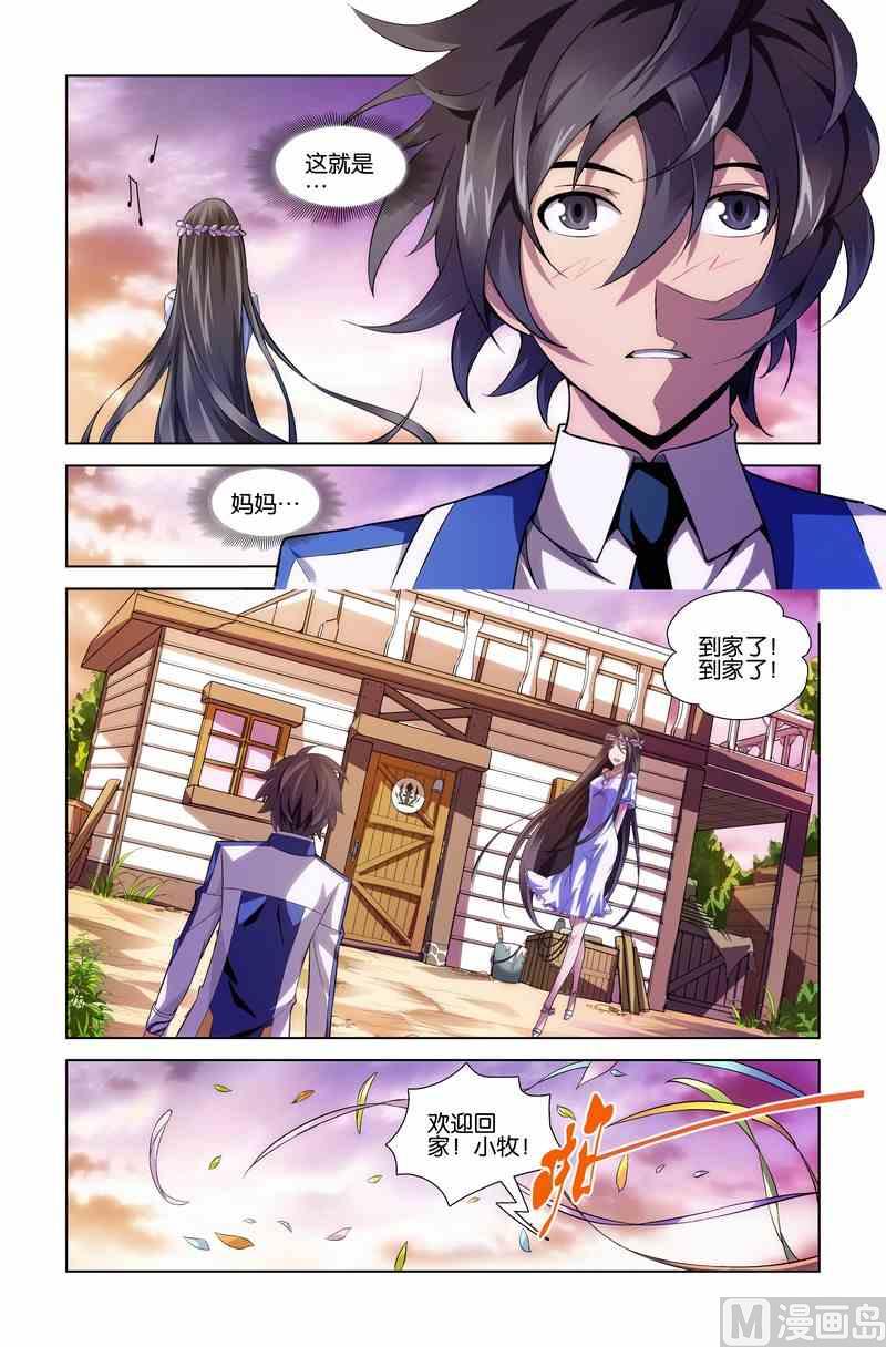 星纪元et6座版漫画,第09话2图