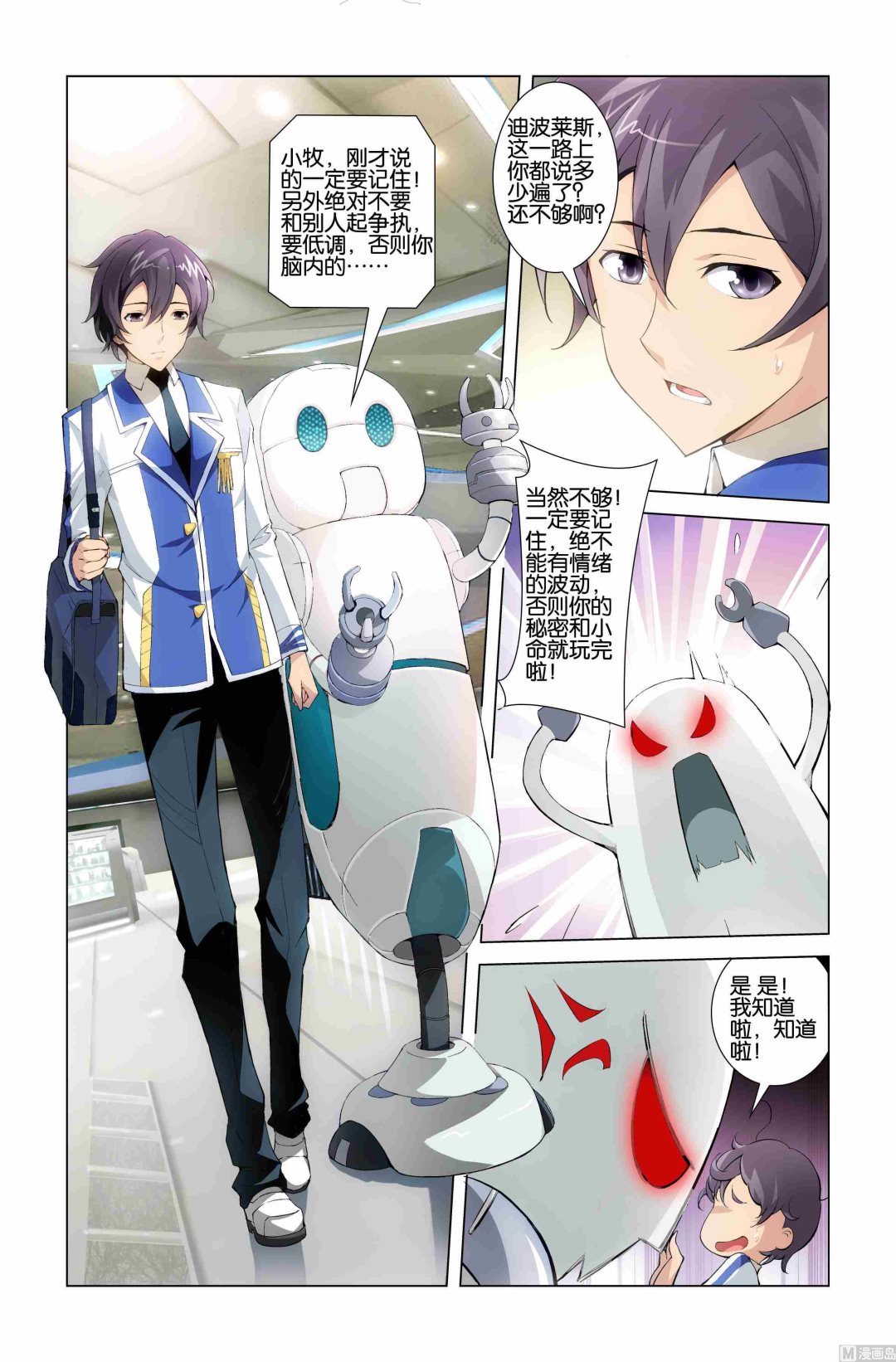 星纪元et纯电版漫画,第01话1图