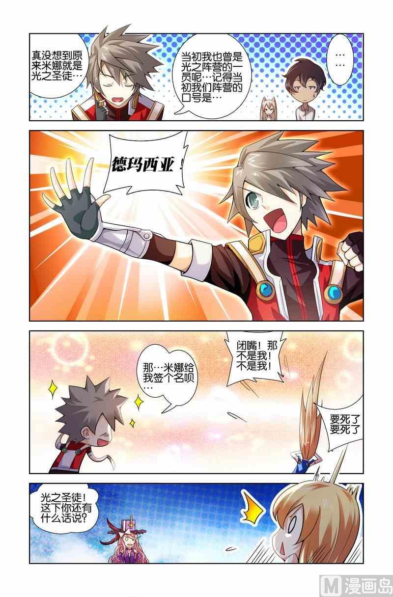 星纪元漫画,第12话1图