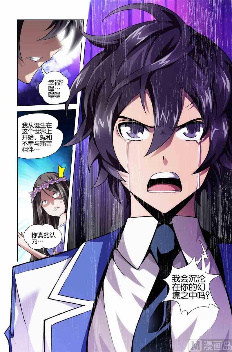 星纪元漫画,第09话1图