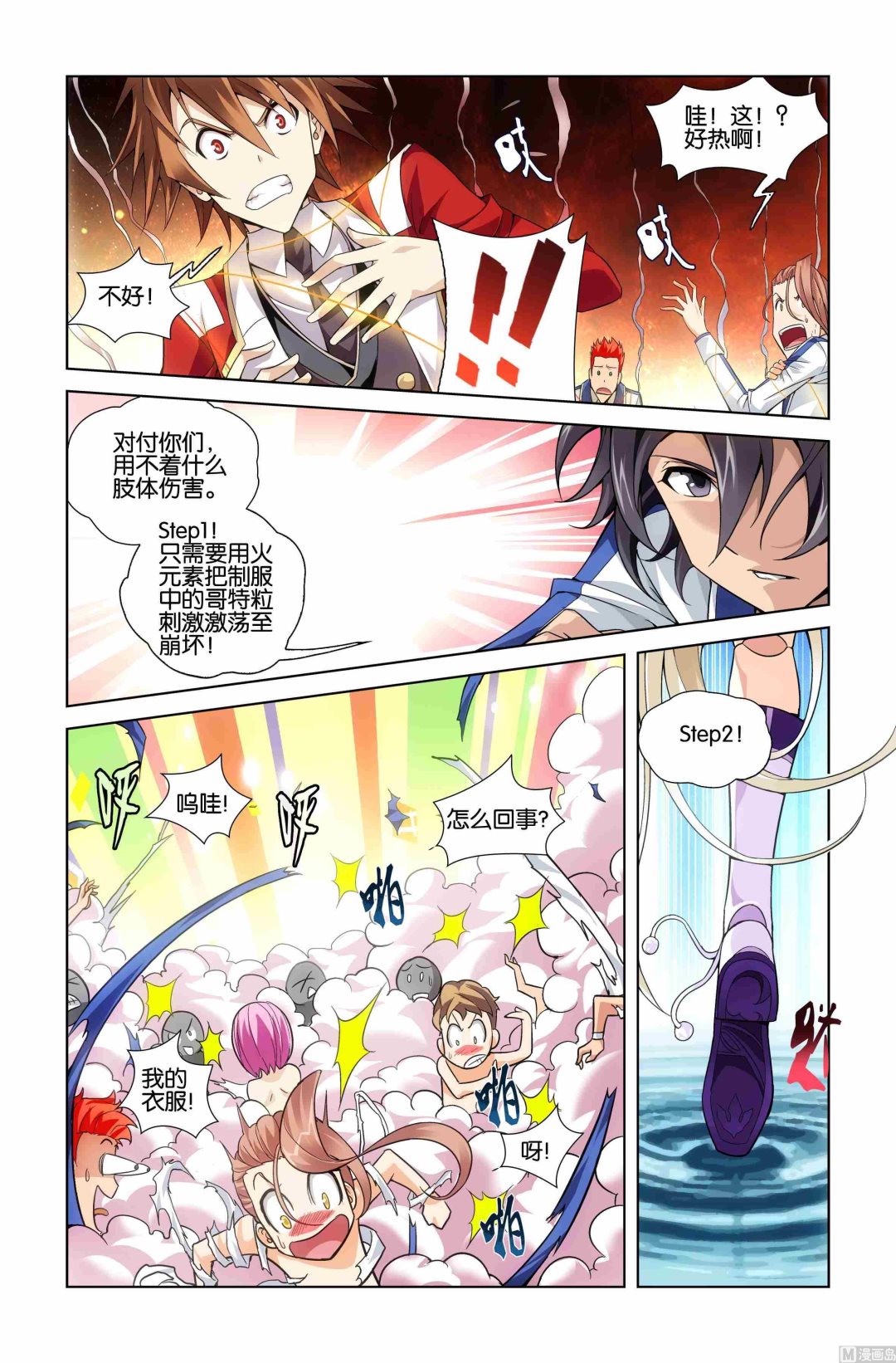 星纪元et多少钱漫画,第06话1图