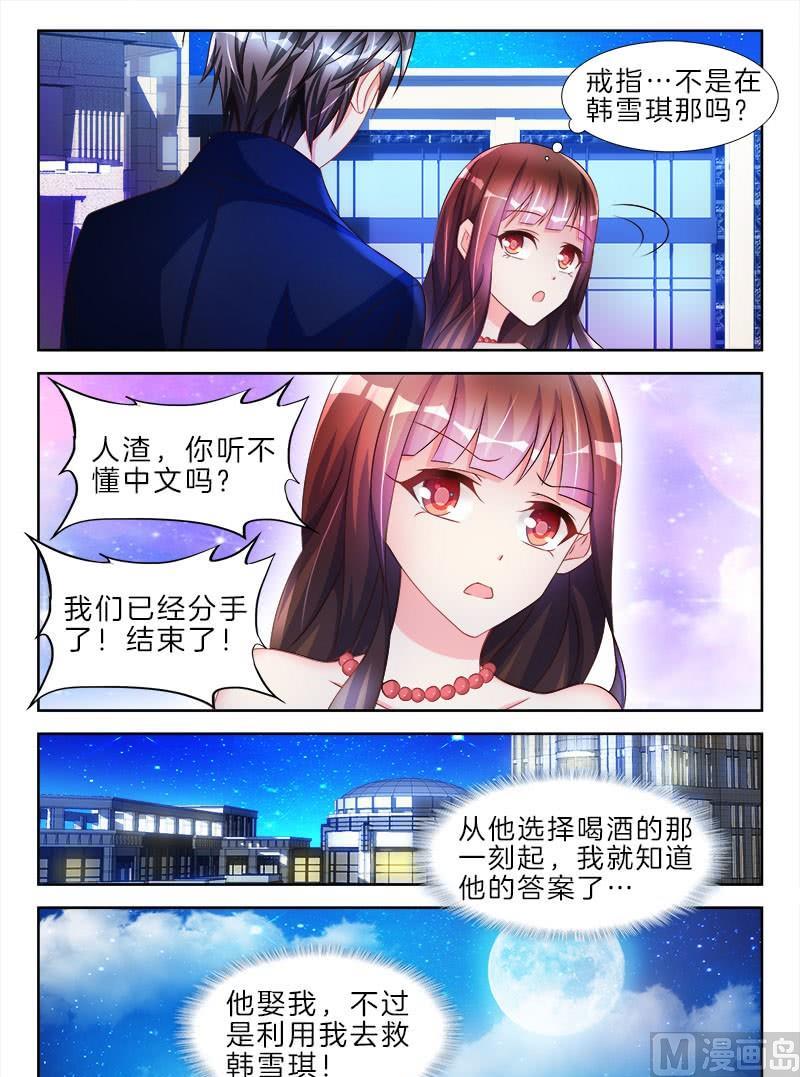 星纪元es落地价漫画,第二十一话 上1图