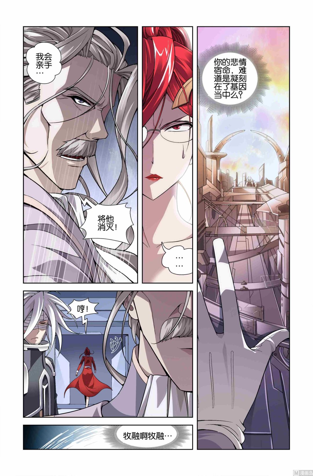 星纪元2奇迹兑换码大全漫画,第08话1图