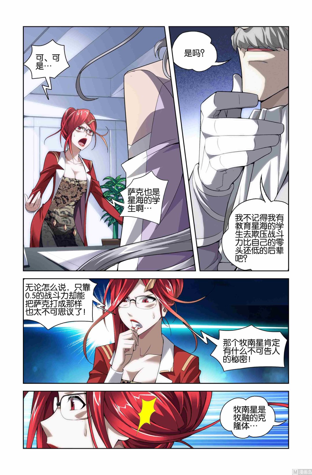 星纪元2奇迹官网漫画,第08话2图