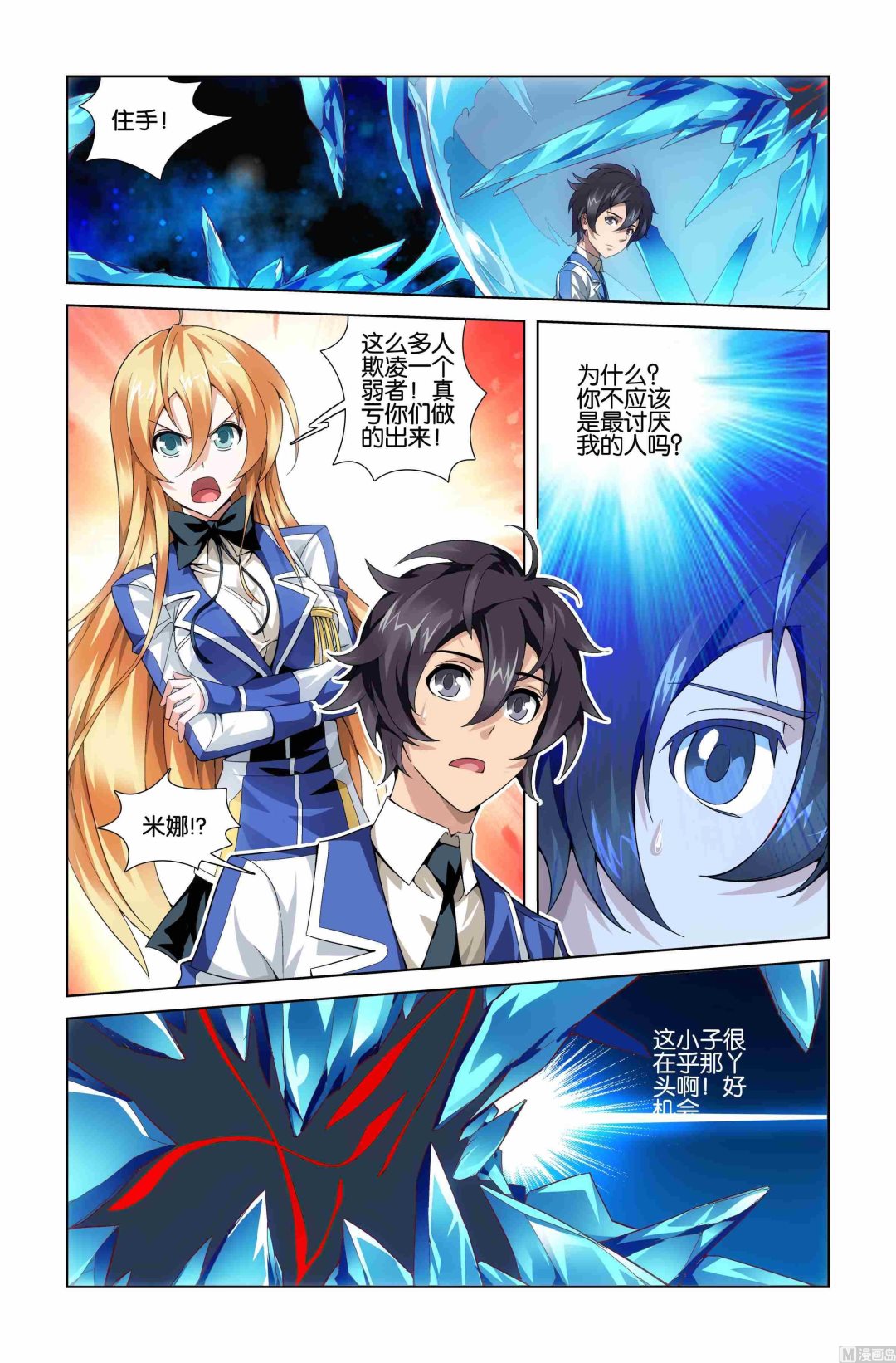 星纪元et电吸门失灵漫画,第07话2图