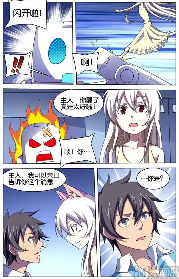 星纪元et汽车之家漫画,第21话 32图