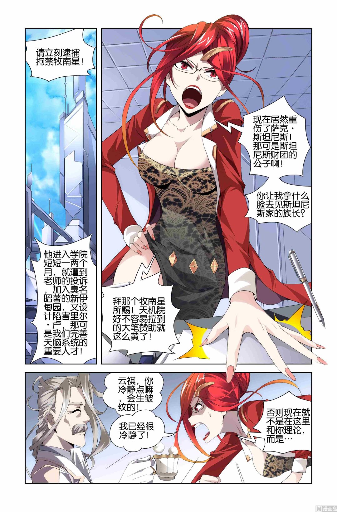 星纪元et故障漫画,第08话2图