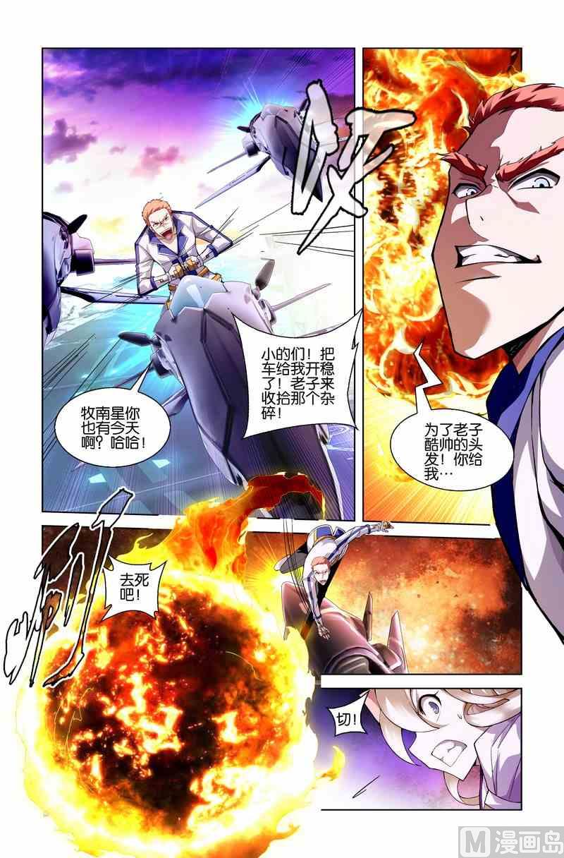 星纪元et汽车之家漫画,第10话2图