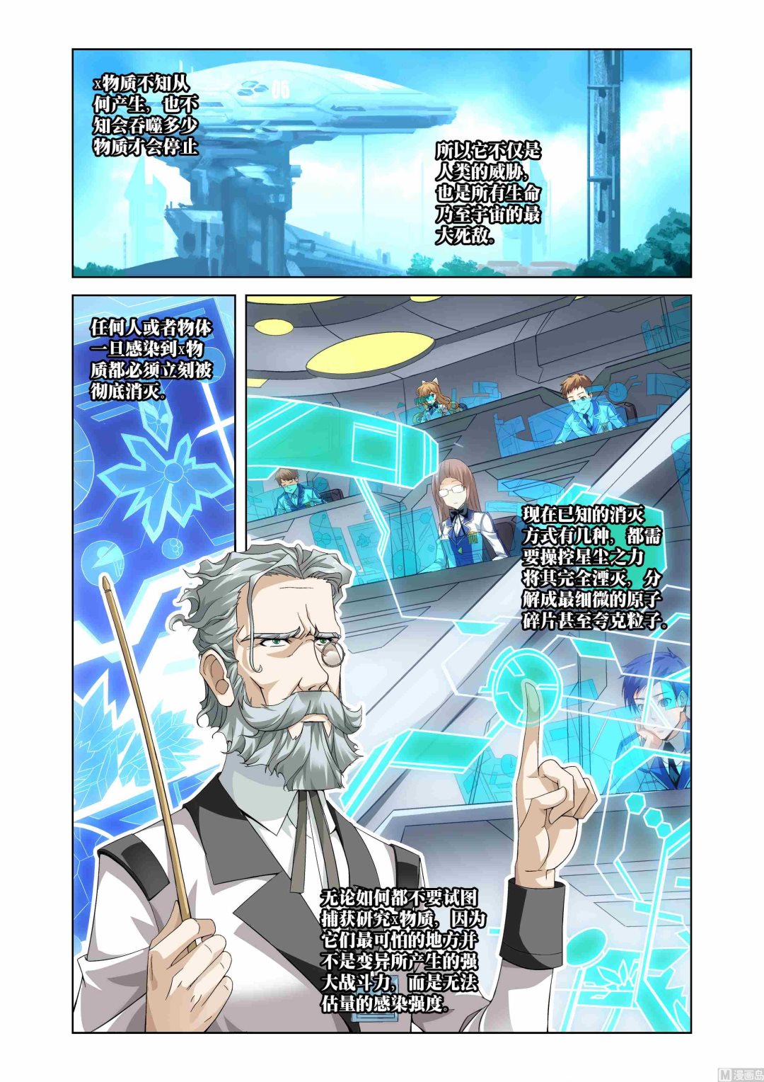 星纪元et故障漫画,第04话1图