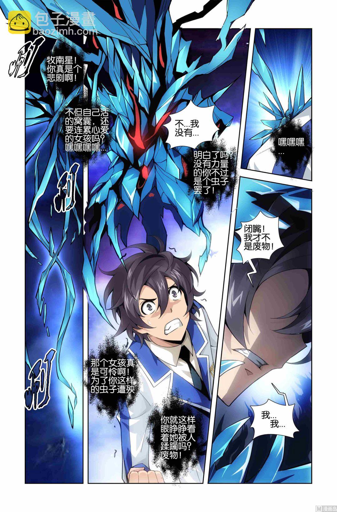 星纪元ET上市时间漫画,第07话2图