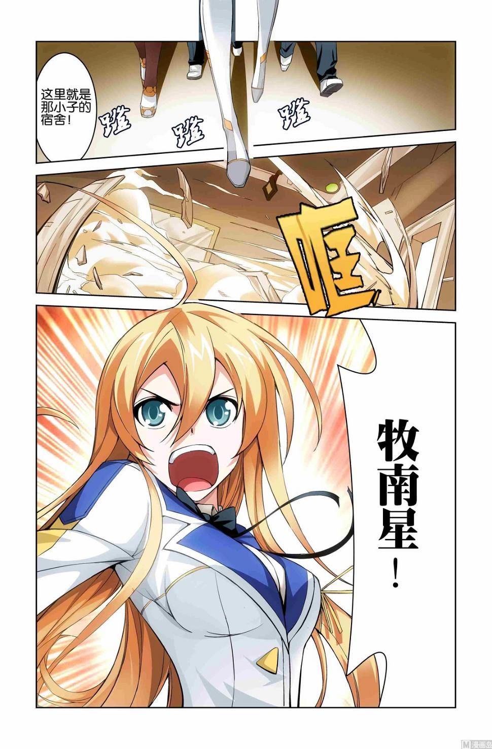 星纪元et试驾视频漫画,第05话1图