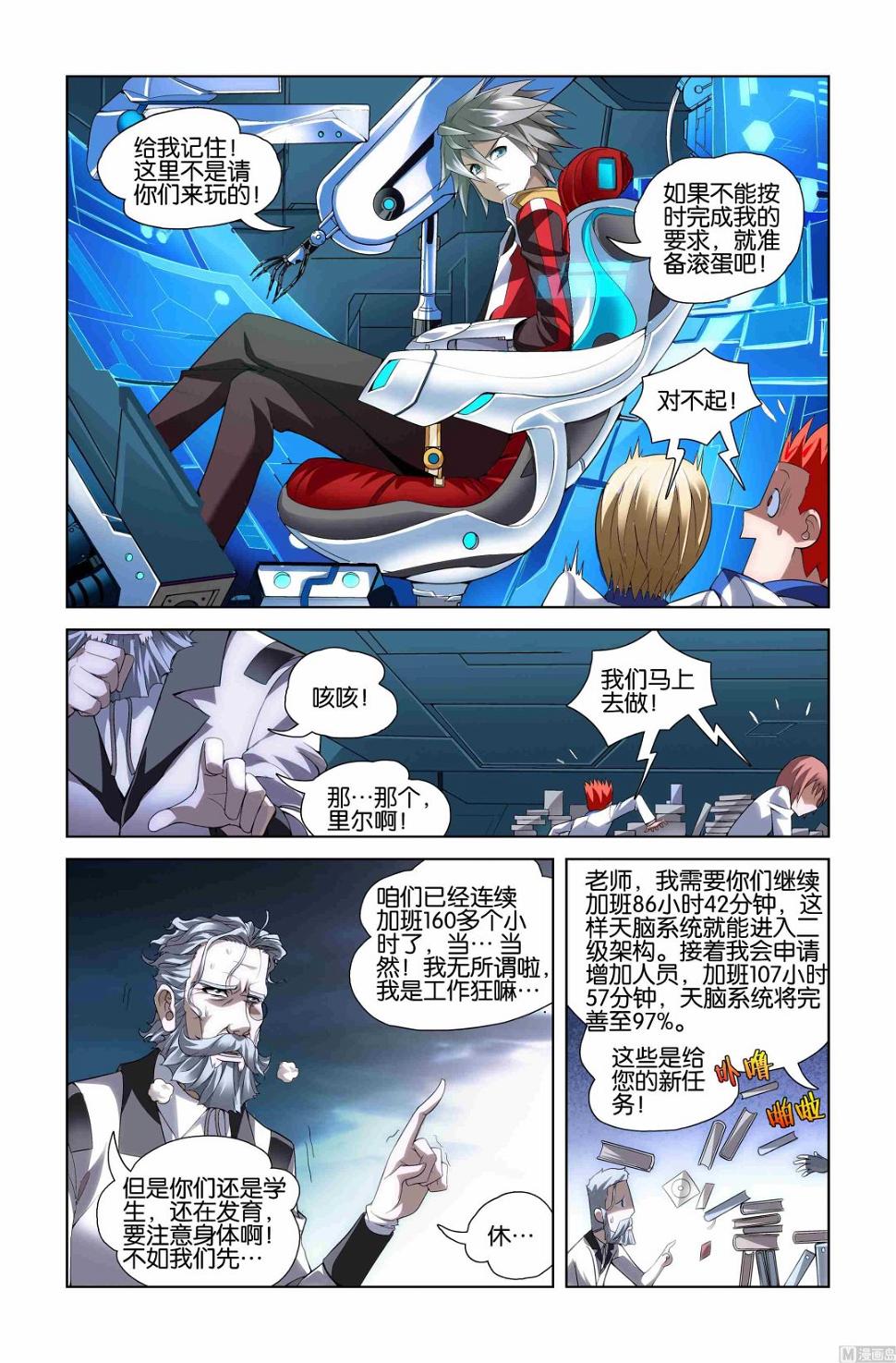 星纪元2奇迹兑换码大全漫画,第08话1图