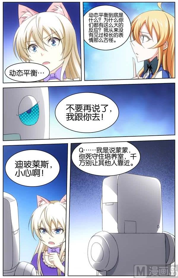 星纪元漫画,第22话 11图