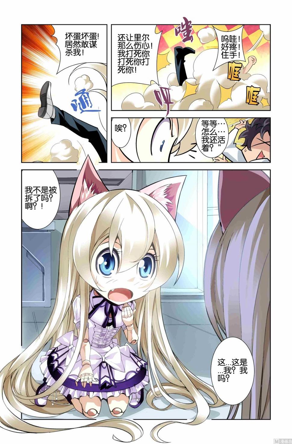 星纪元et雪天打滑漫画,第05话1图