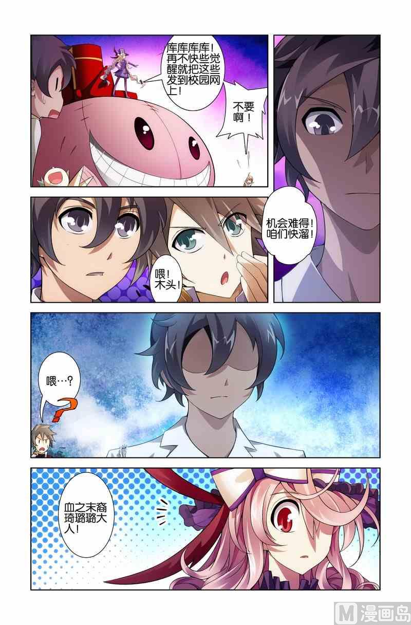 星纪元漫画,第12话2图