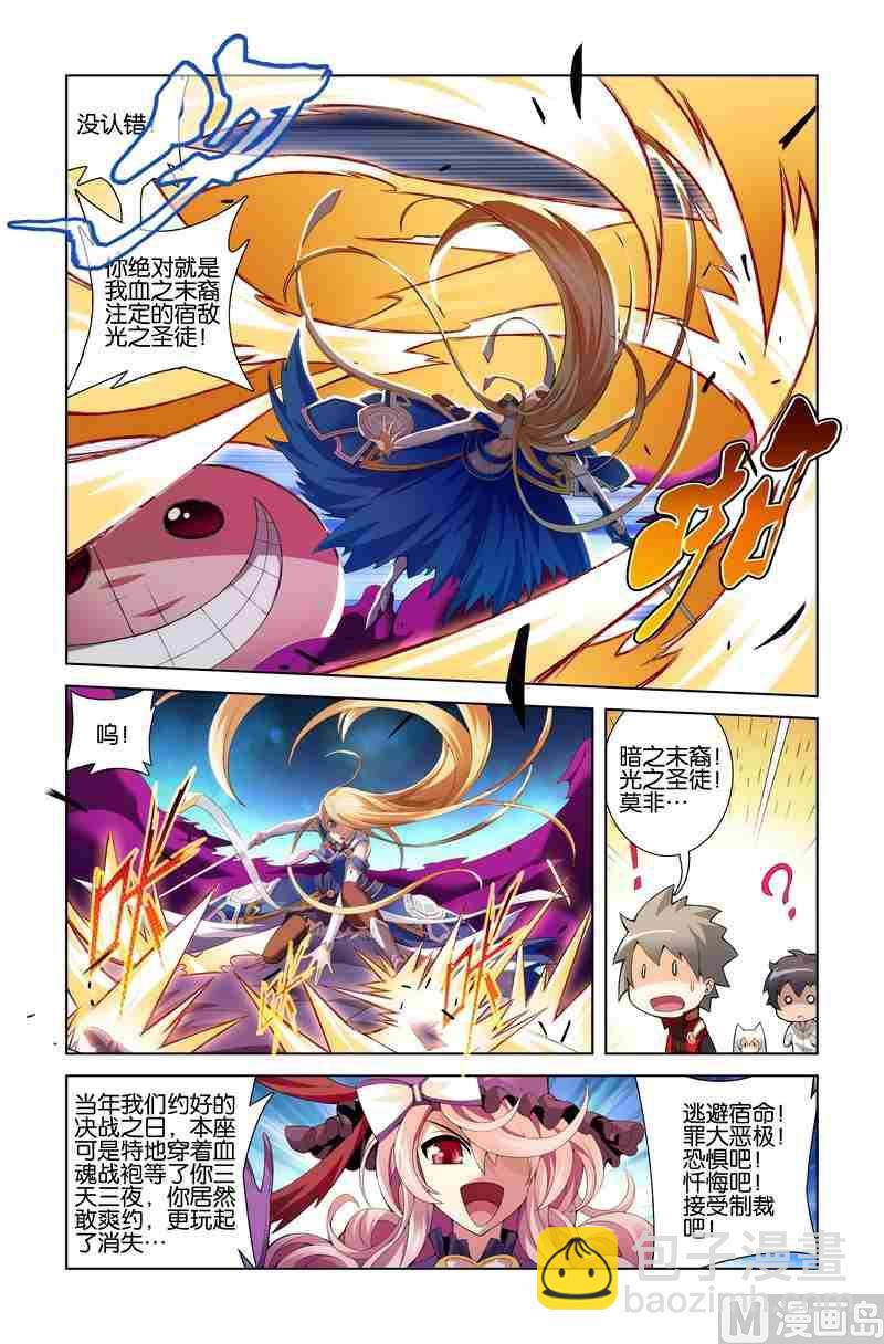 星纪元2奇迹官网漫画,第12话2图