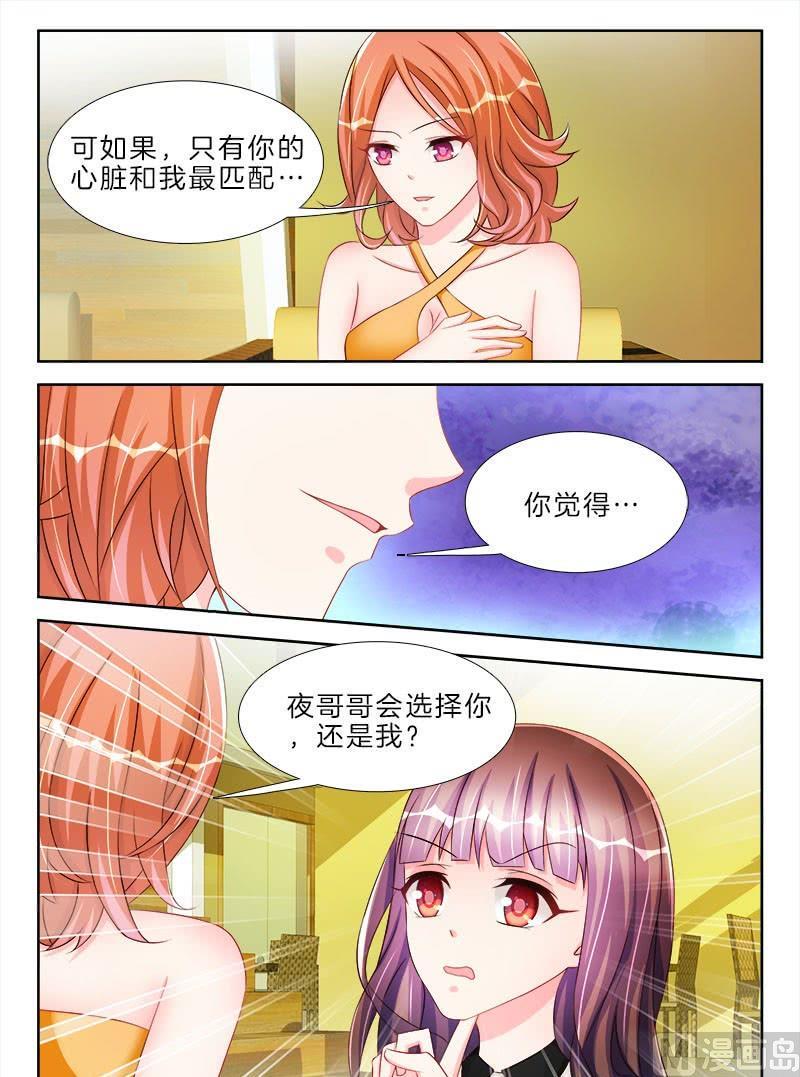 星纪元et参数漫画,第十九话 中1图