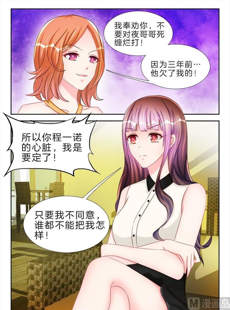 星纪元es2025款落地价漫画,第十九话 中2图