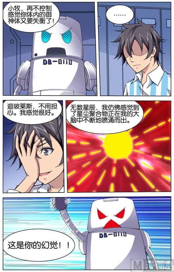 星纪元et汽车之家漫画,第21话 31图