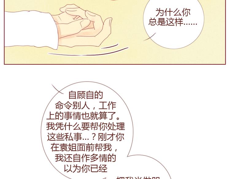 smilemo手机版下载漫画,第9话 戚西的惆怅1图