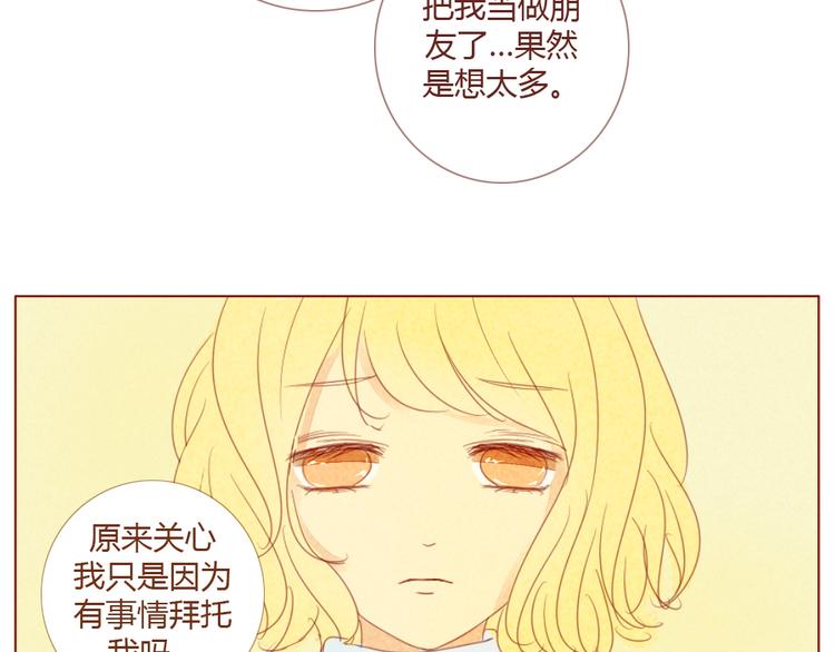 smilemo手机版下载漫画,第9话 戚西的惆怅2图