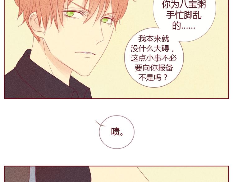 smilemo手机版下载漫画,第9话 戚西的惆怅2图