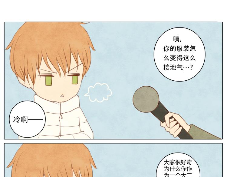 smiles什么意思漫画,第2+3话 戚西不详的预感2图