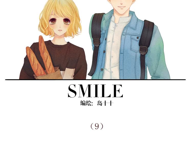 smile amazon prime漫画,第9话 戚西的惆怅2图