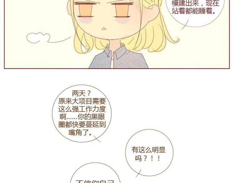 smilemo电脑版下载漫画,第7话 爱神之箭1图