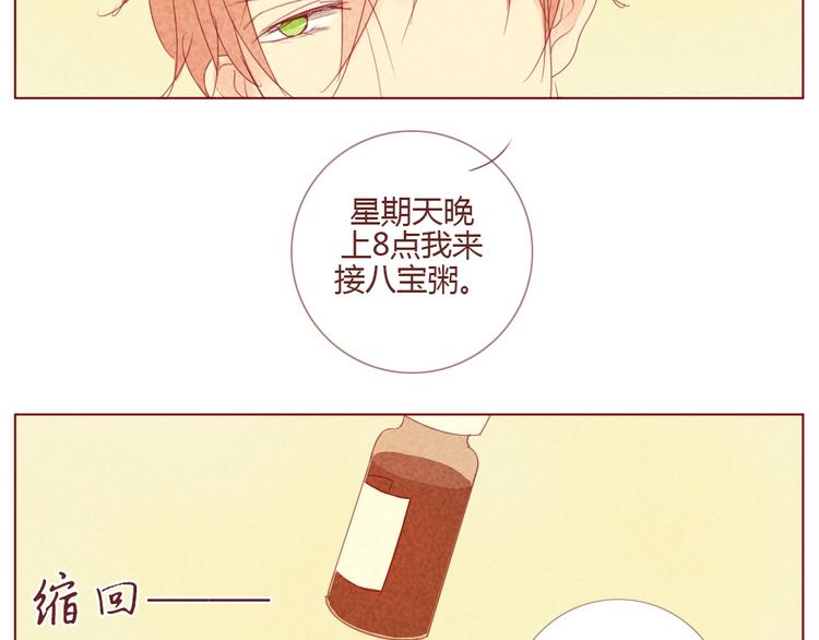 smilemo手机版下载漫画,第9话 戚西的惆怅2图