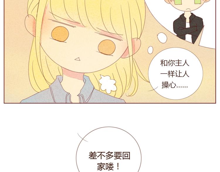 Smile Hair Salon漫画,第8话 遛狗的意外1图