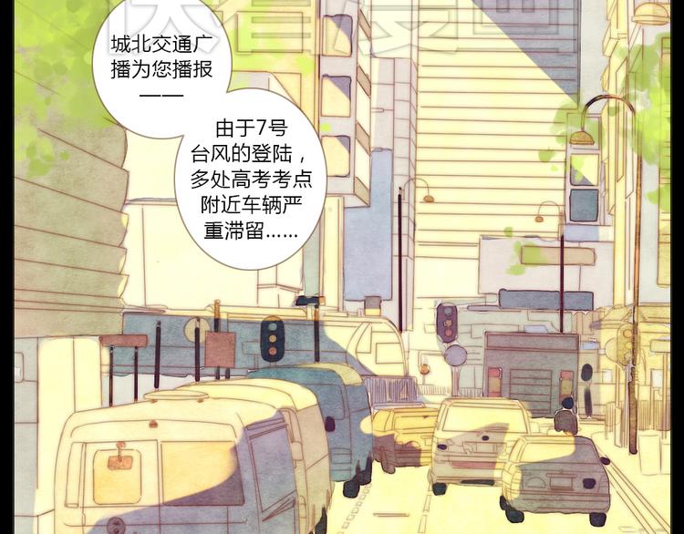 SmileSolar漫画,第2+3话 戚西不详的预感2图