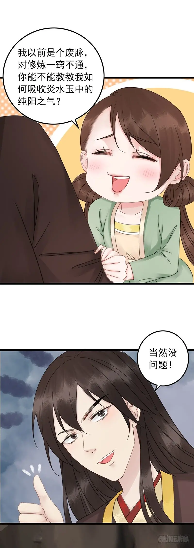 鬼帝大人求放过漫画,第10话 脱胎换骨2图