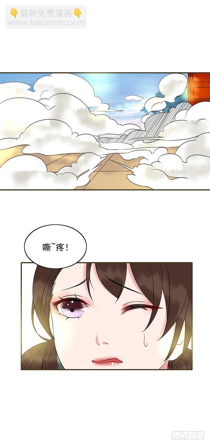 鬼帝大人求放过六漫画漫画,第8话 纯阳之物2图