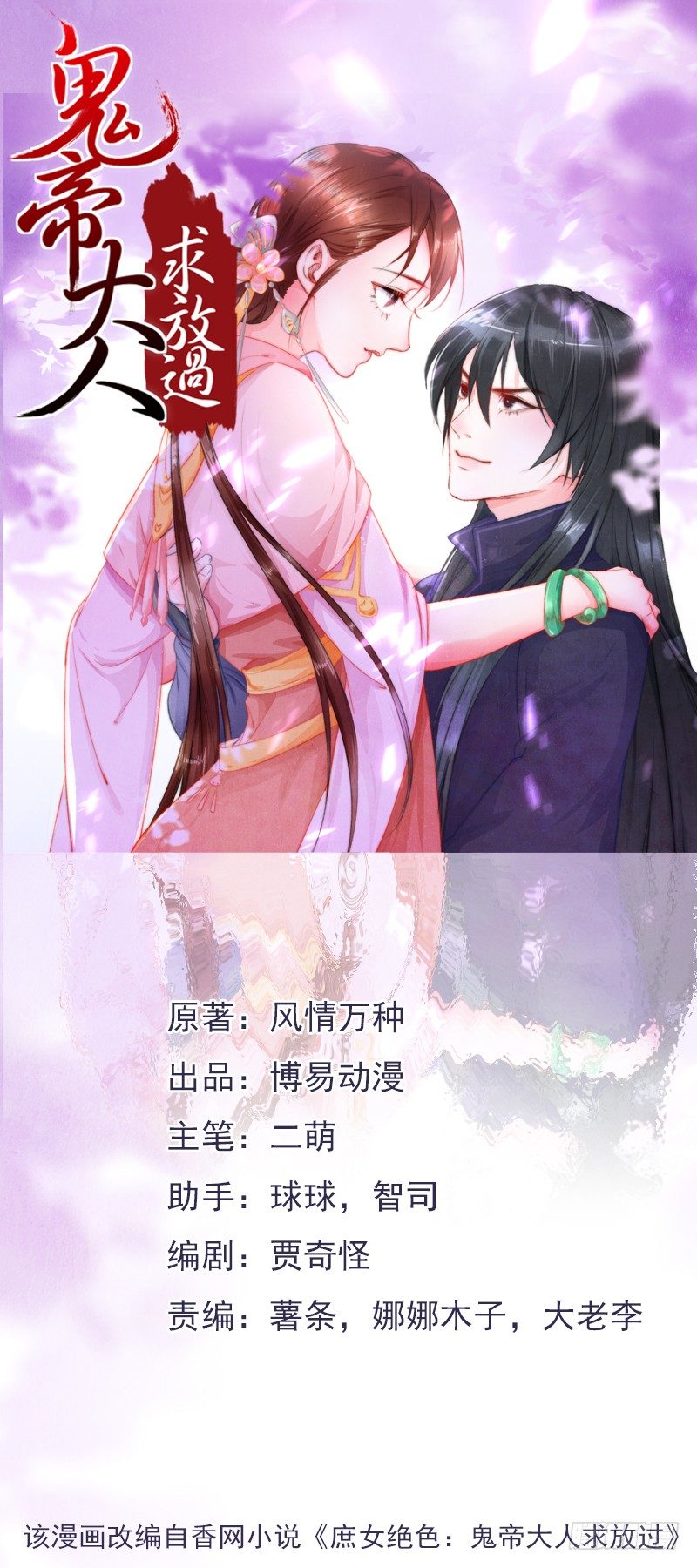 鬼帝大人求放过漫画,第6话 py交易1图