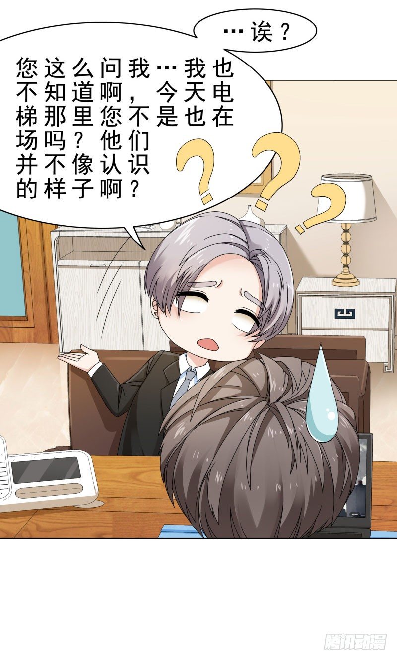 你好，我是实习生！漫画,为什么辞退我！2图
