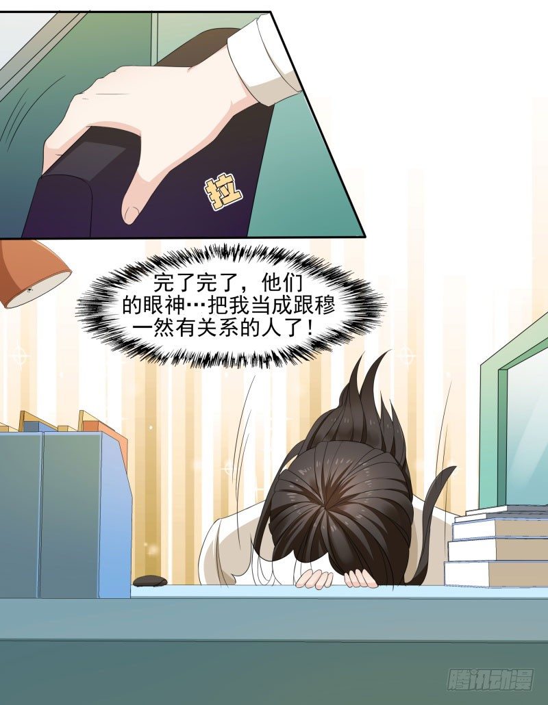 你好，我是实习生！漫画,不要再缠着我！！2图