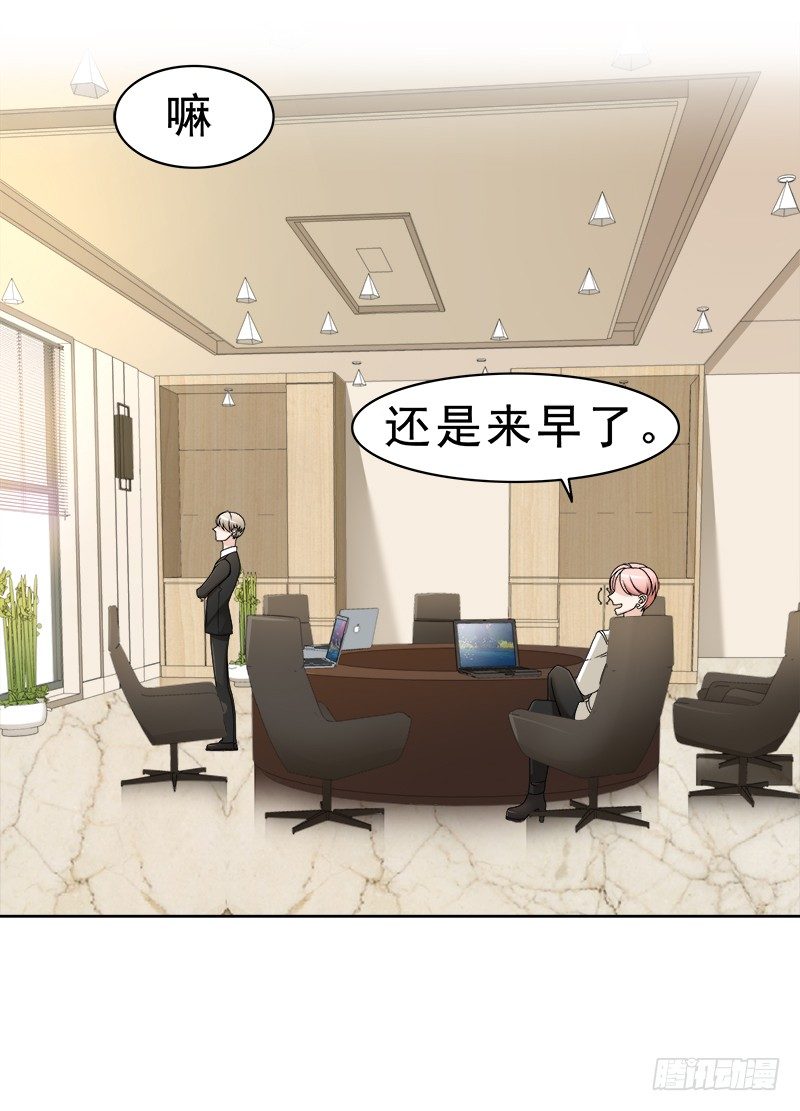 你好，我是实习生！漫画,三巨头2图
