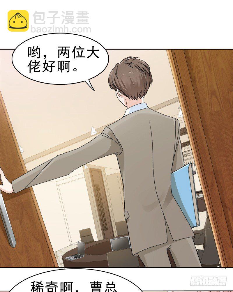 你好，我是实习生！漫画,三巨头1图