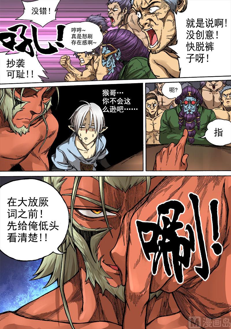 狠西游后传漫画,第2话 冒名接脚 22图