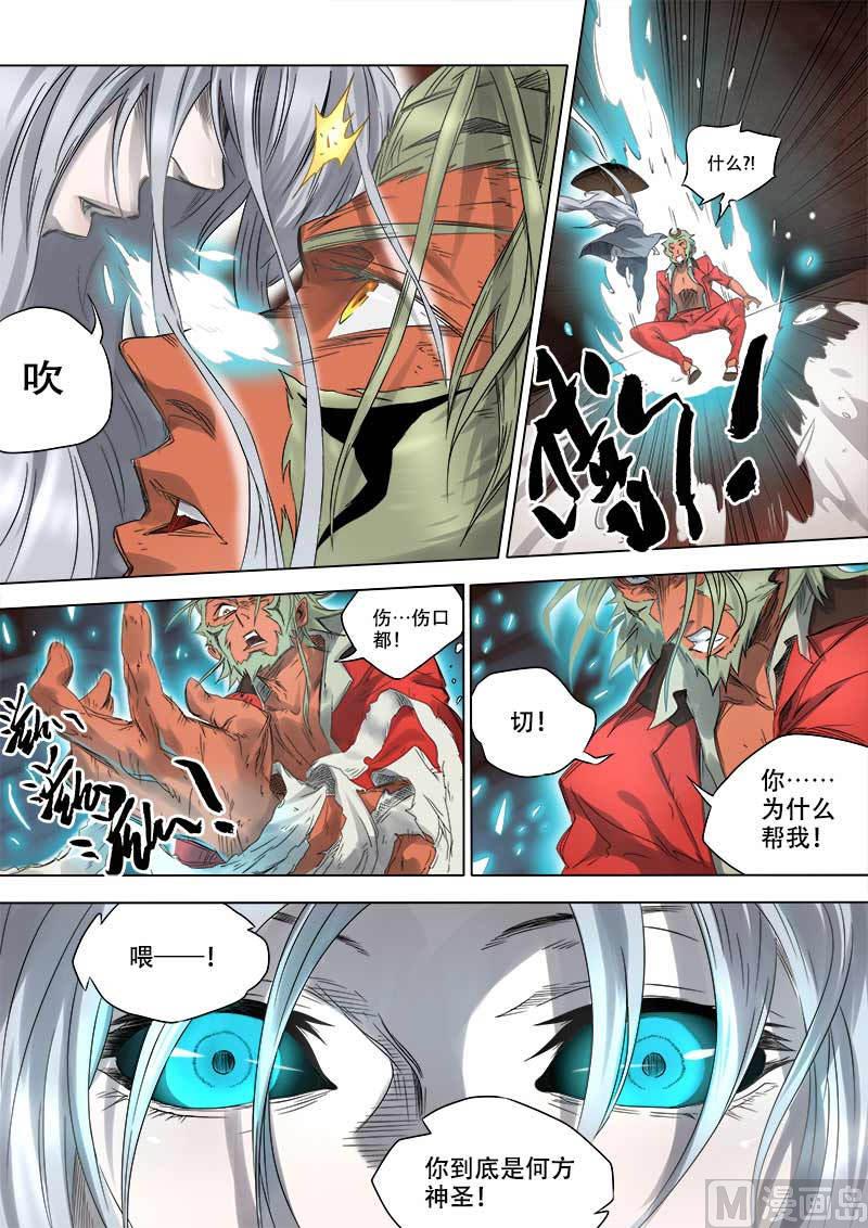 狠西游付贺漫画,第8话 神区 12图