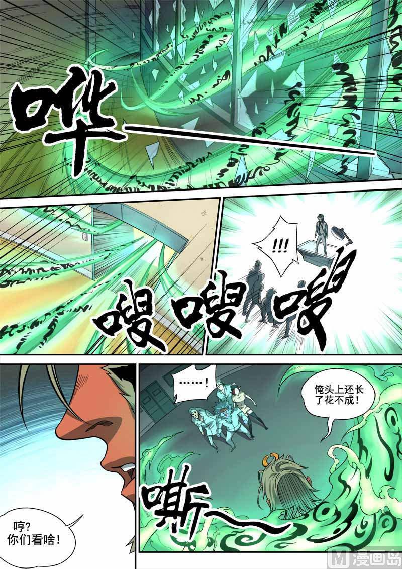 狠西游后传漫画,第6话 月落星沉 21图